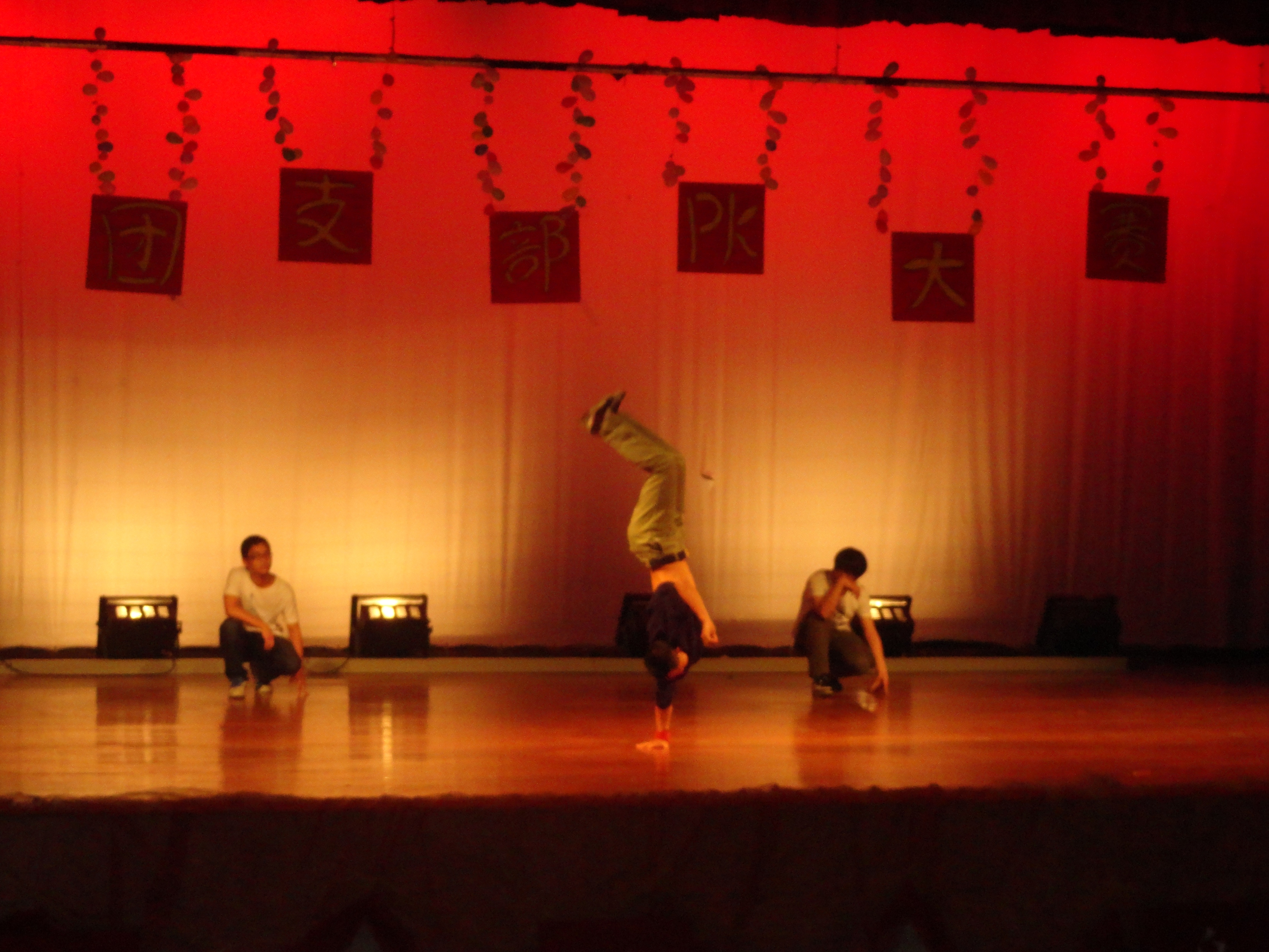 图为：团支部PK大赛上同学正在表演街舞