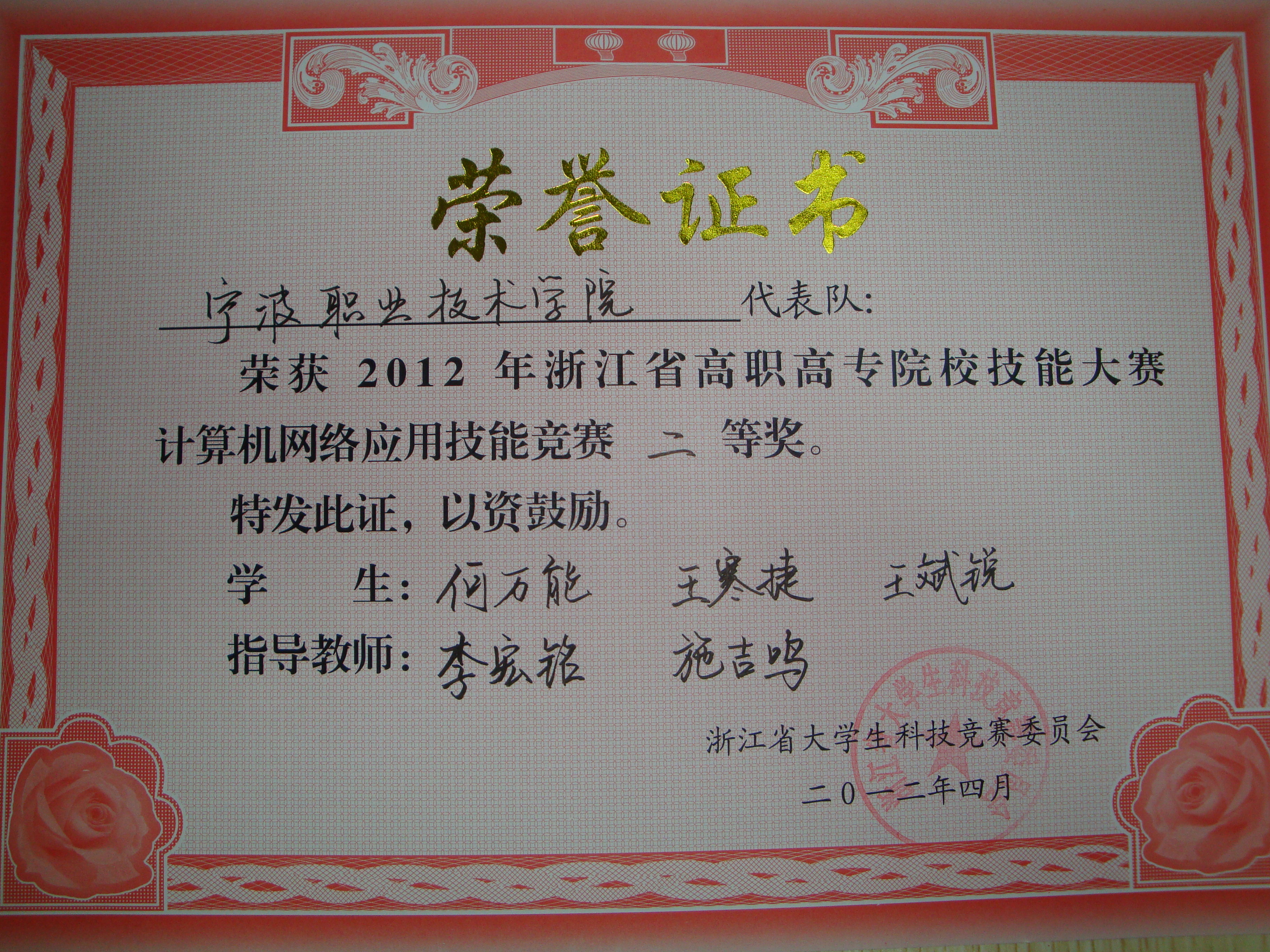 图为：电子信息工程系选手所获奖状