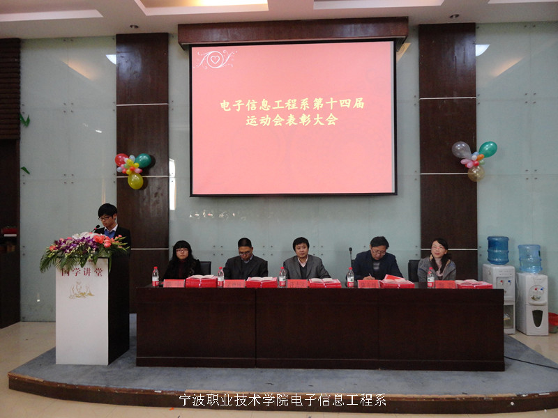 图为：电子信息工程系运动会表彰大会现场