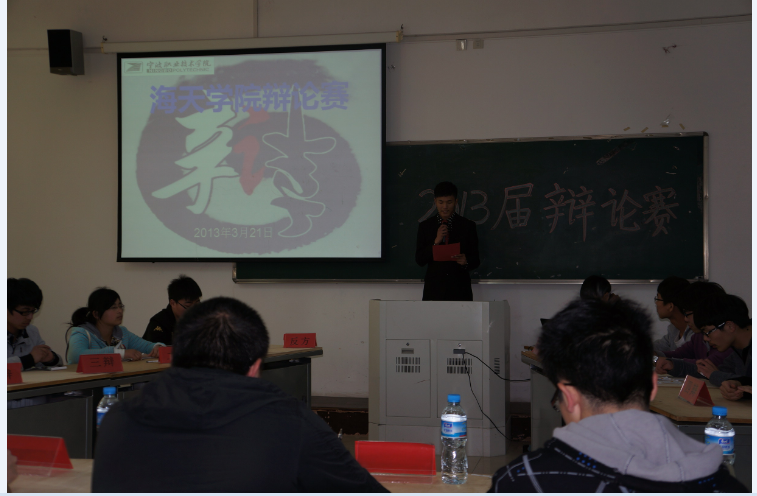 图为海天学院辩论赛