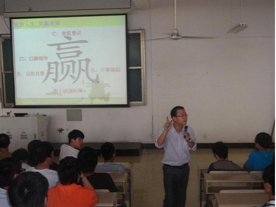 图为：王志峰老师和大家分享“赢”字