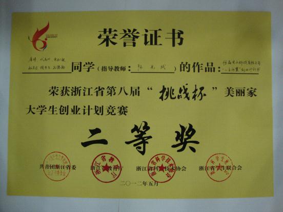 图为：获奖证书