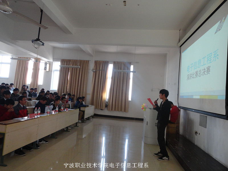 图为：电子信息工程系演讲比赛现场