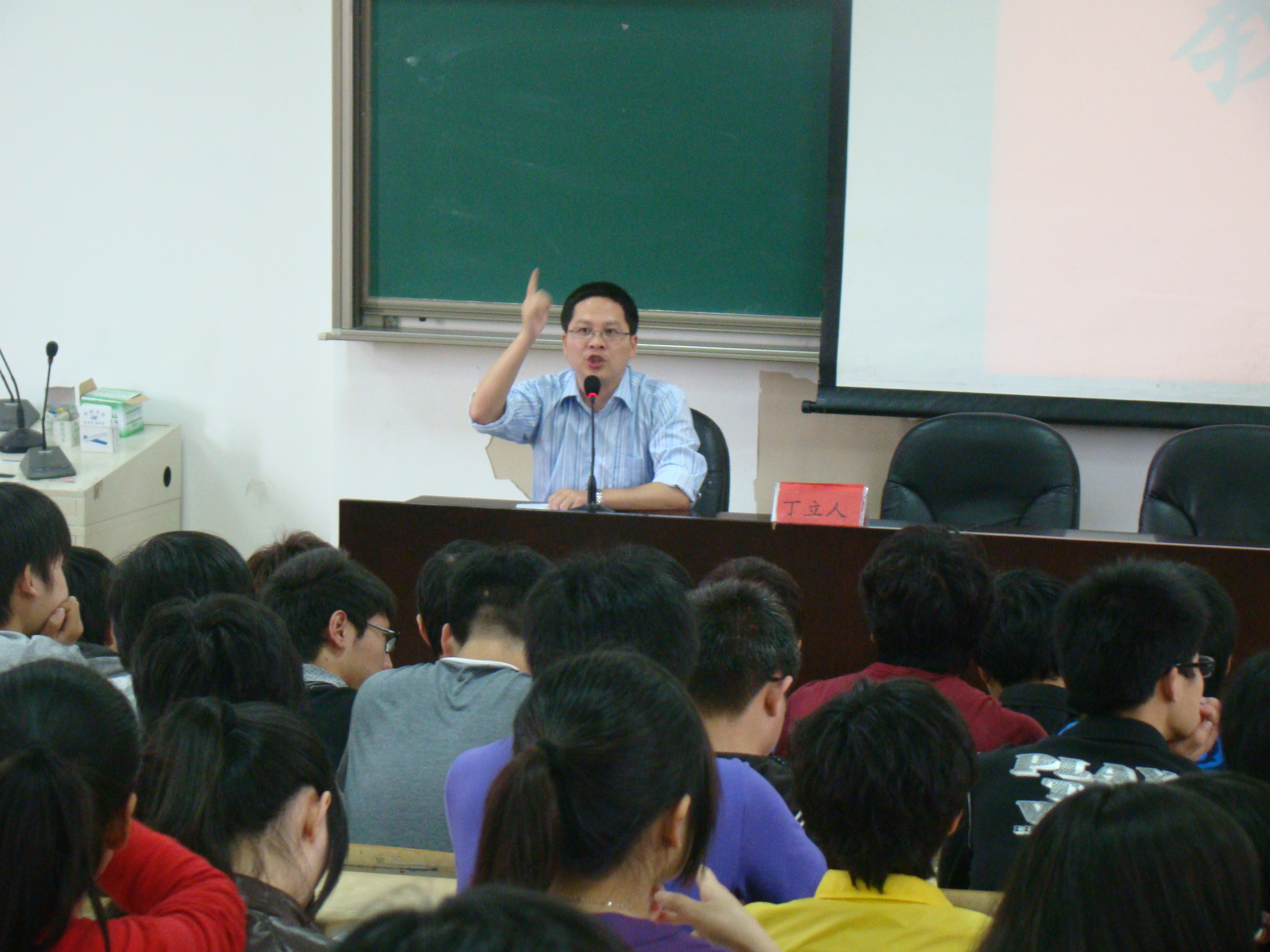 图为: 丁老师正在演讲